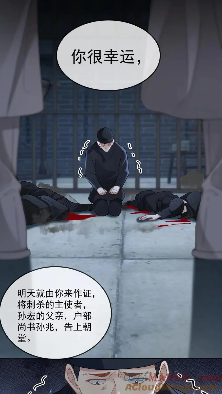 第394话 请君入瓮 第7页
