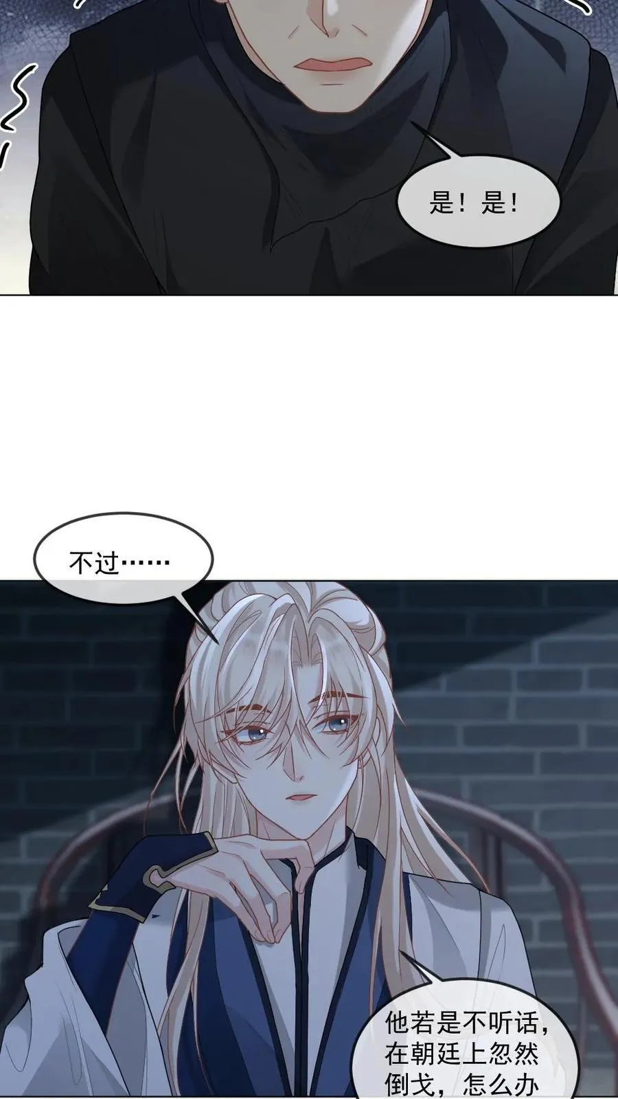 第394话 请君入瓮 第8页