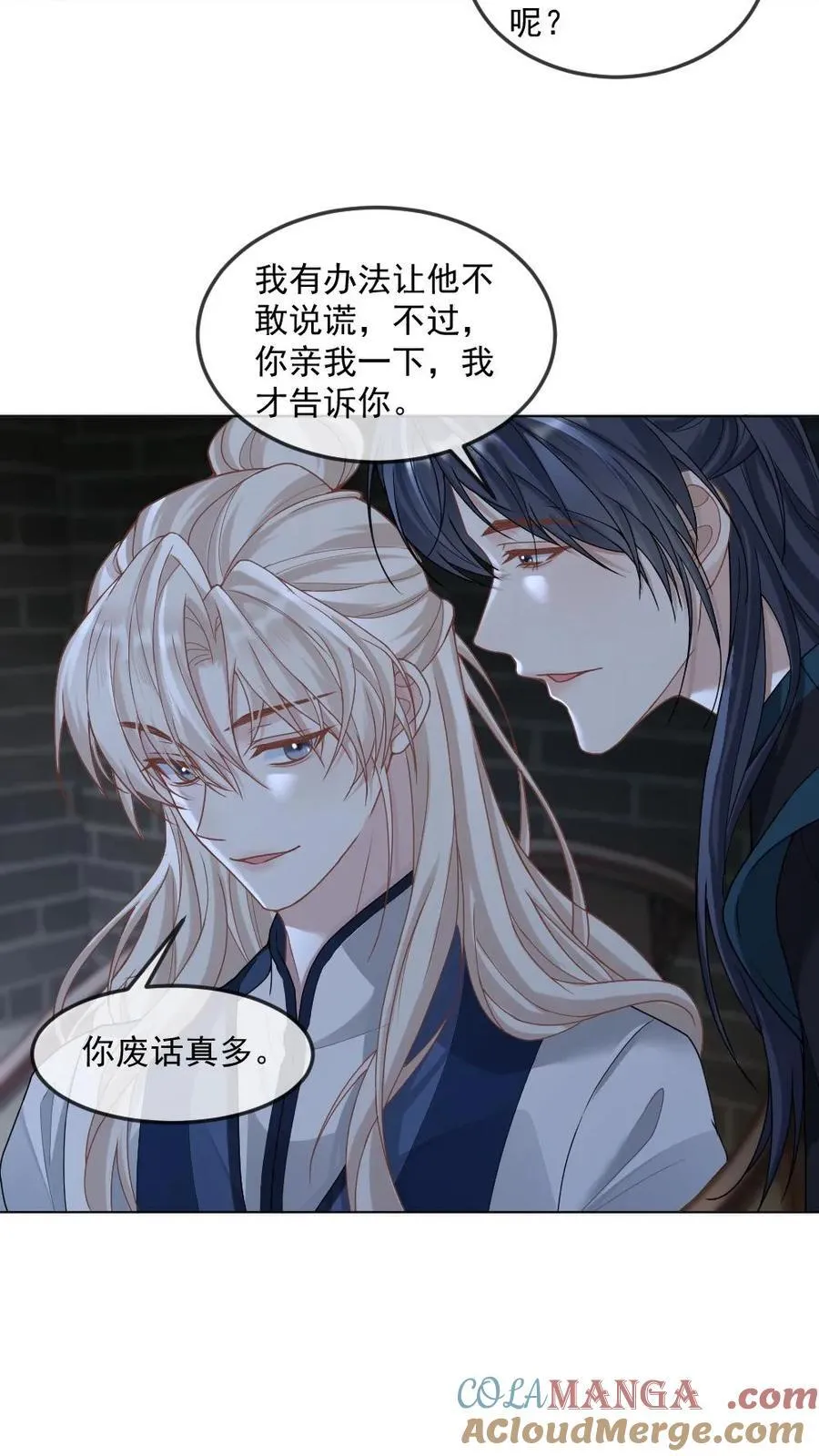 第394话 请君入瓮 第9页
