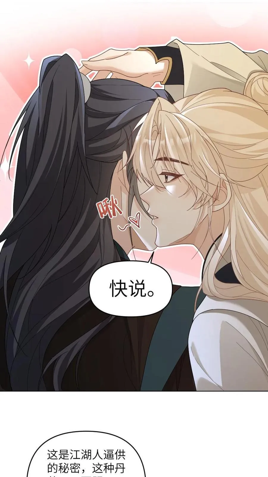 第394话 请君入瓮 第10页