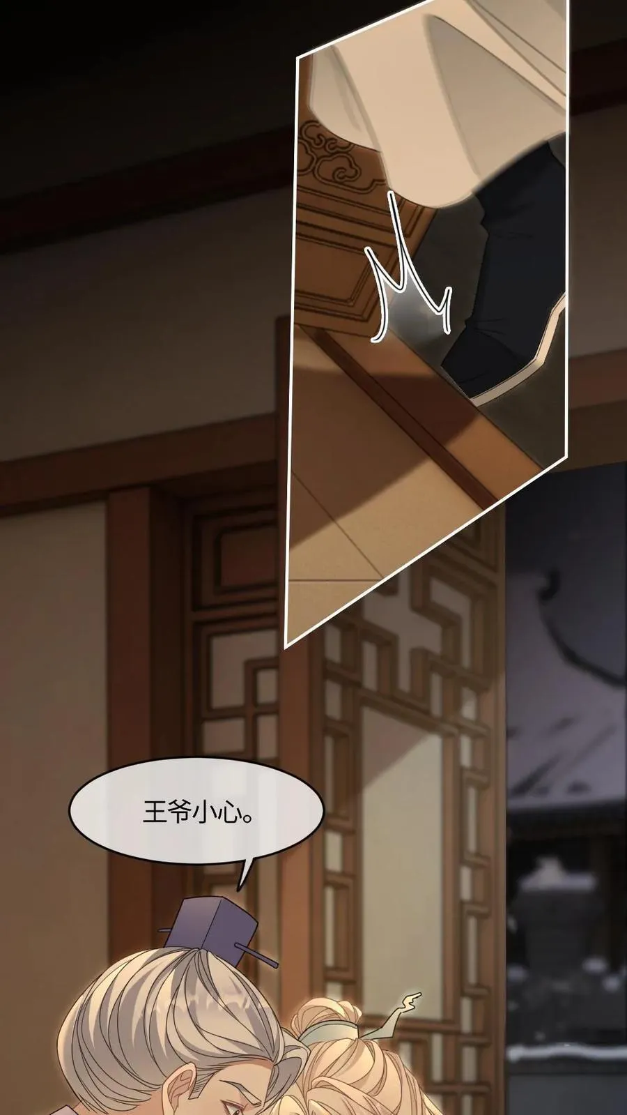 第394话 请君入瓮 第24页
