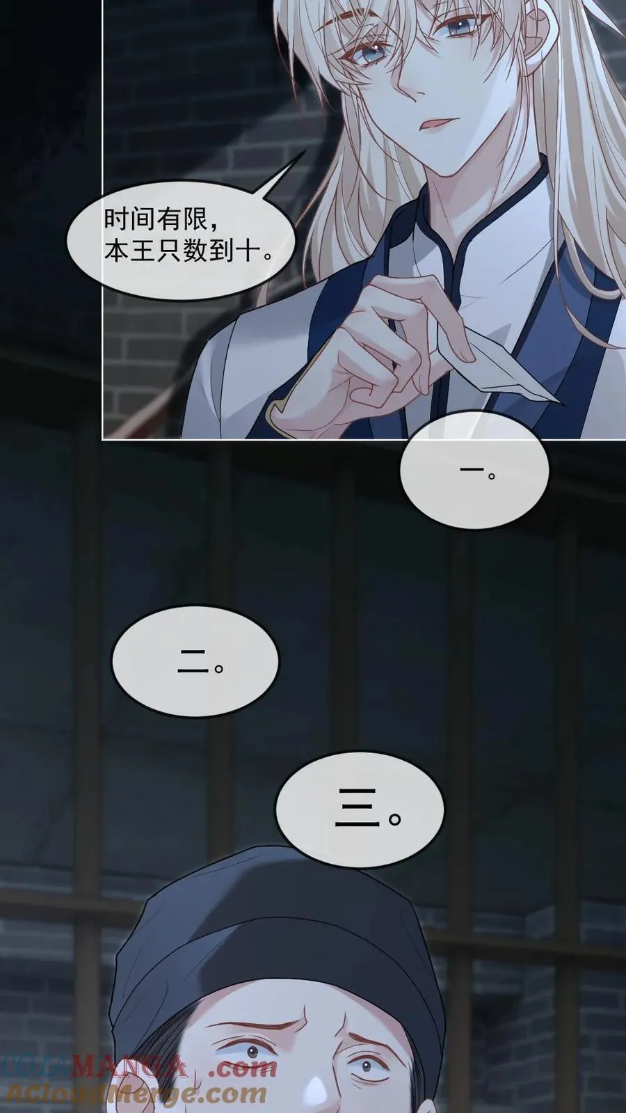 第394话 腹黑夫夫 第3页