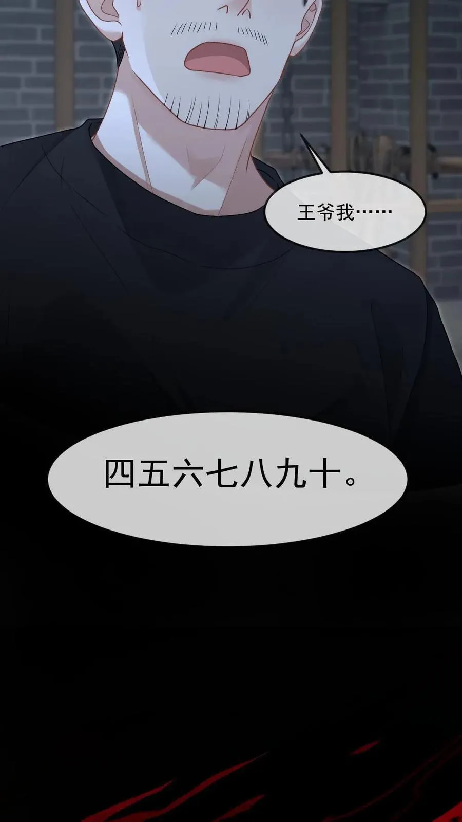 第394话 腹黑夫夫 第4页
