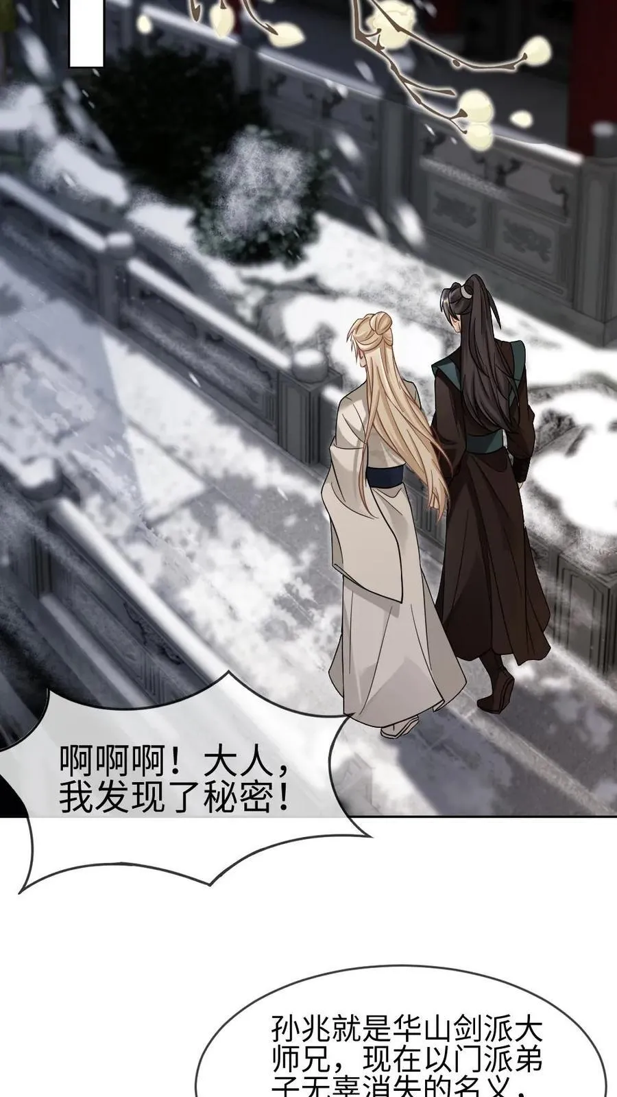 第394话 腹黑夫夫 第16页