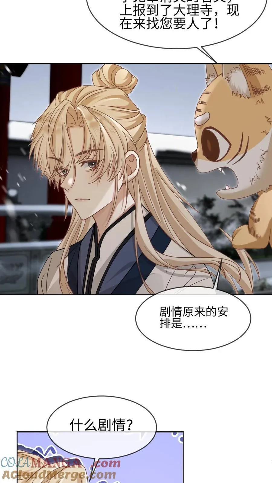 第394话 腹黑夫夫 第17页