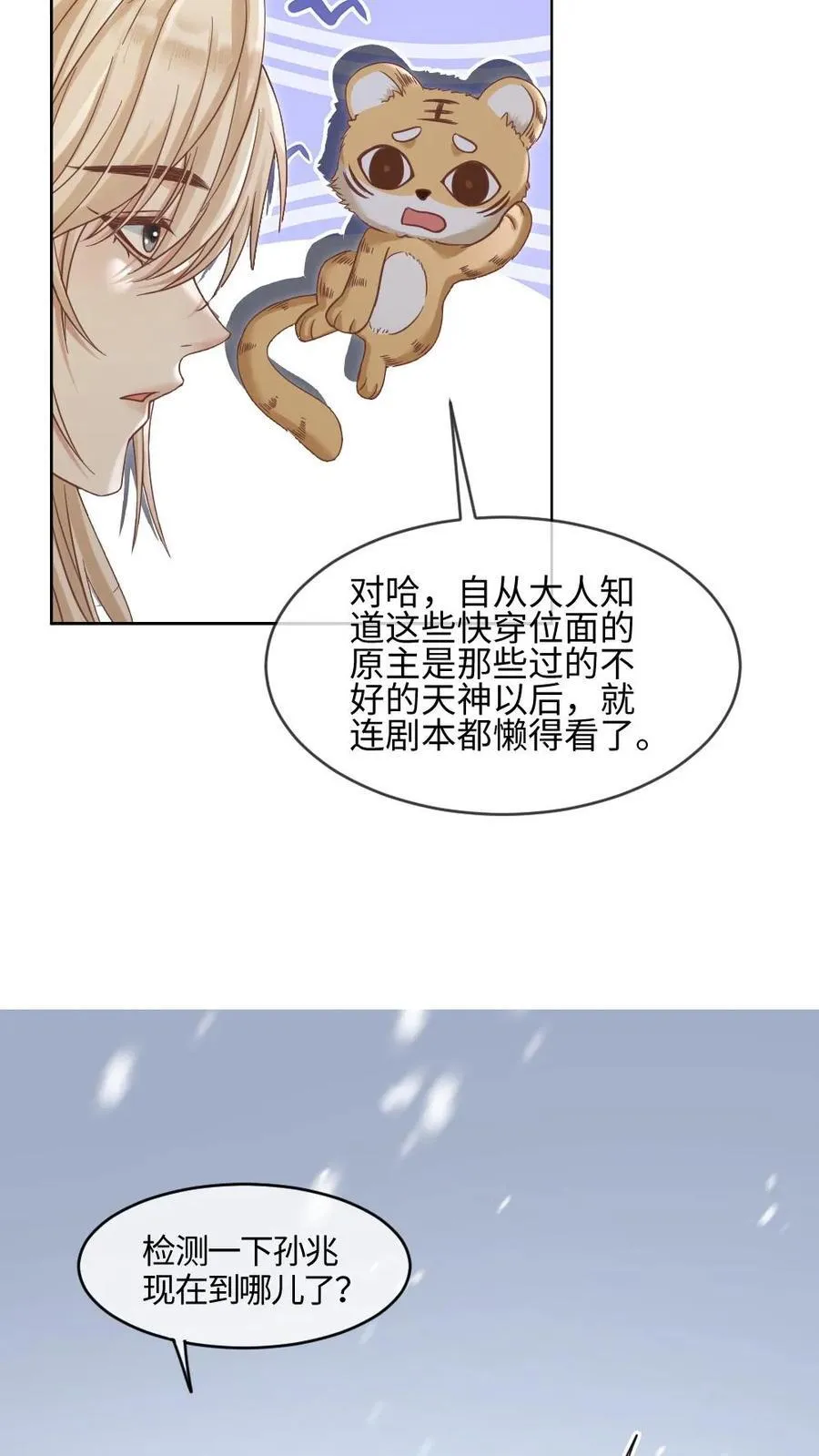 第394话 腹黑夫夫 第18页