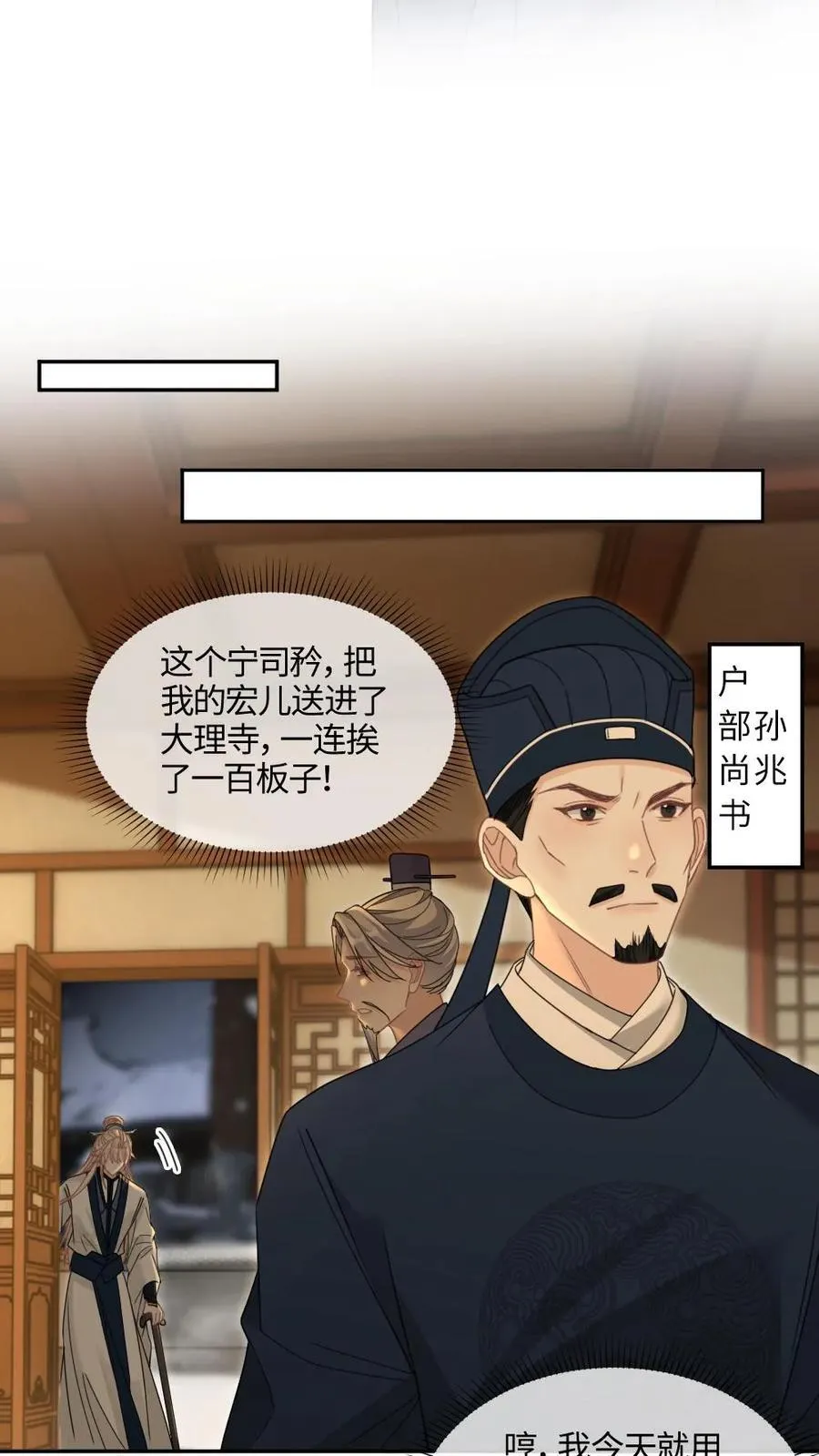 第394话 腹黑夫夫 第22页