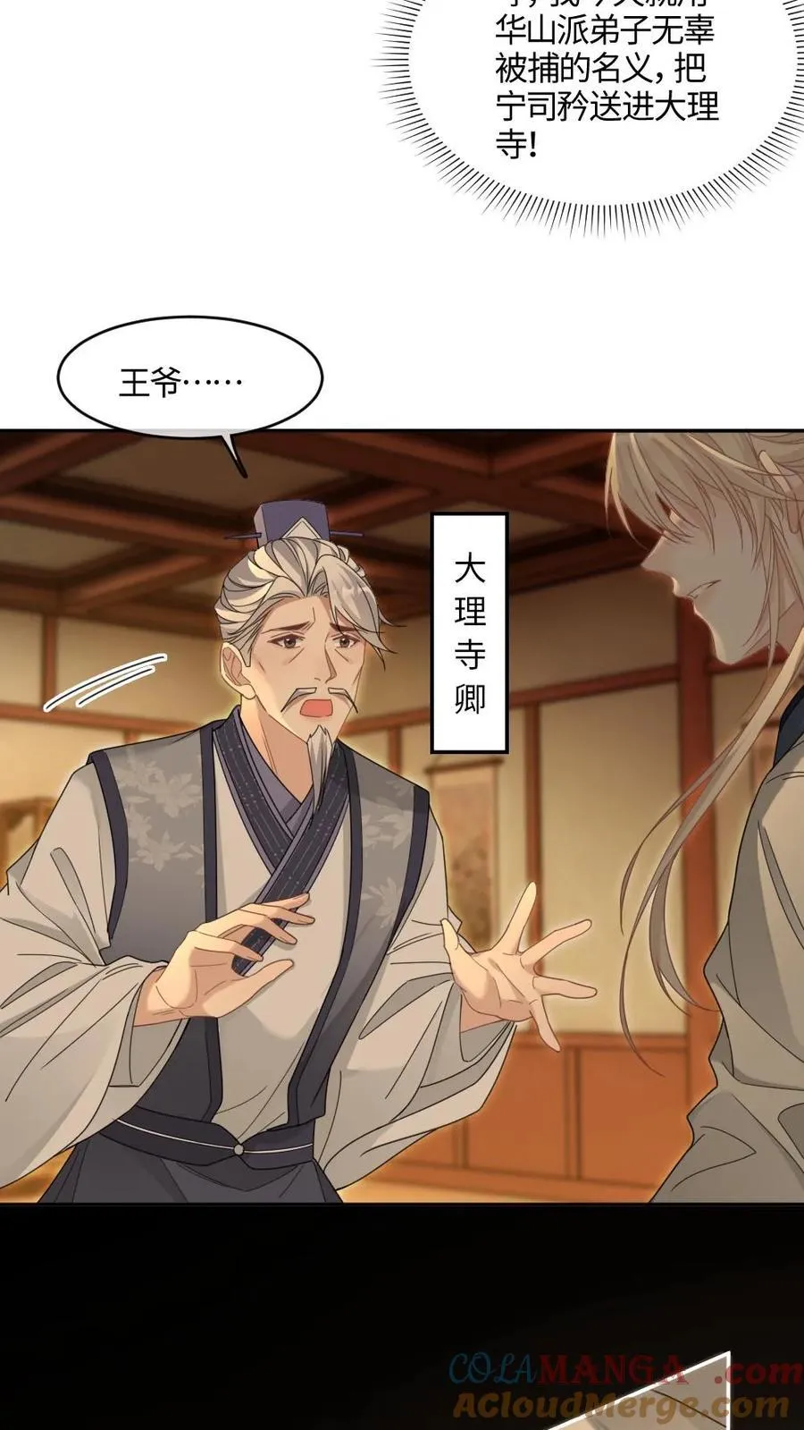 第394话 腹黑夫夫 第23页