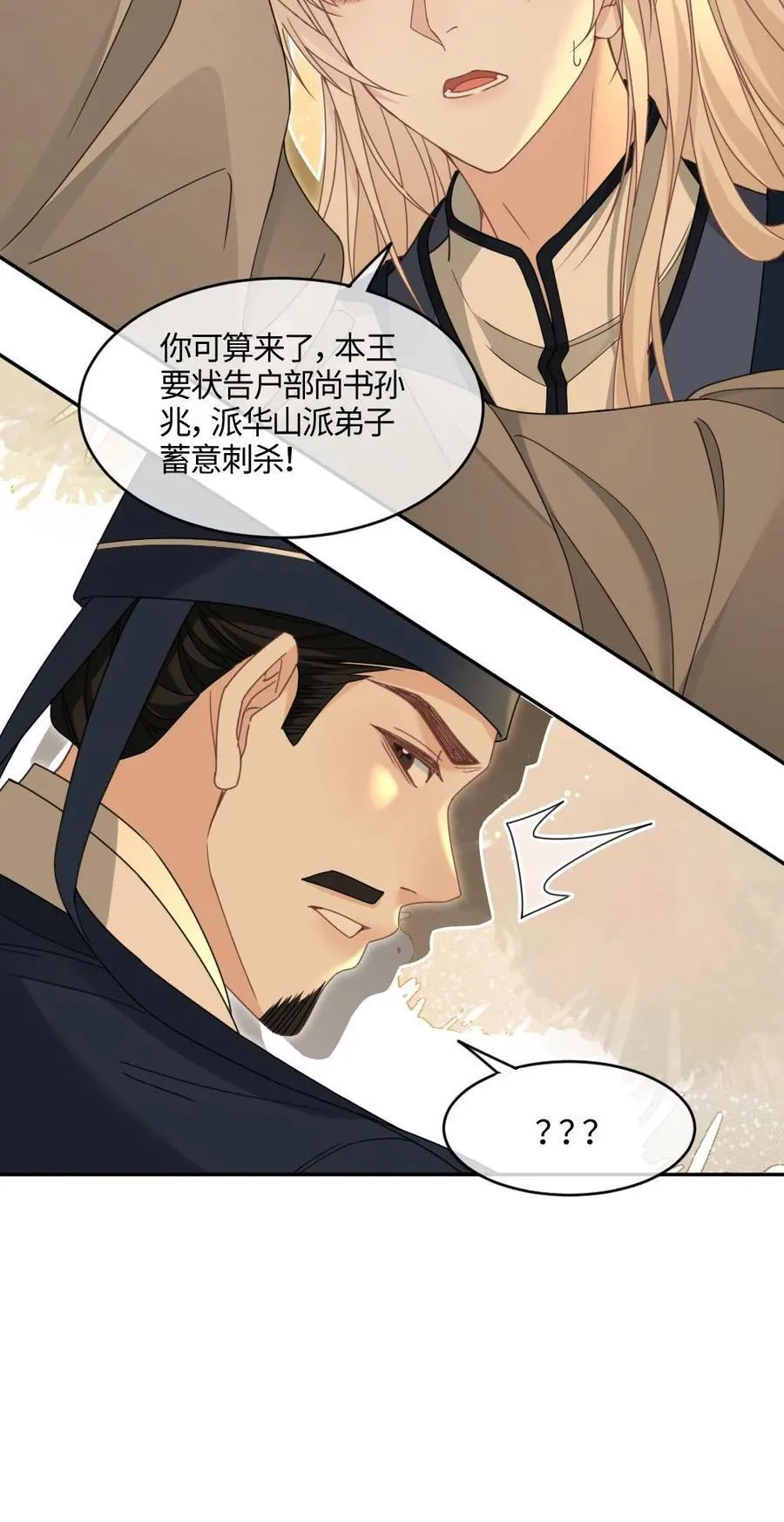 第394话 腹黑夫夫 第26页