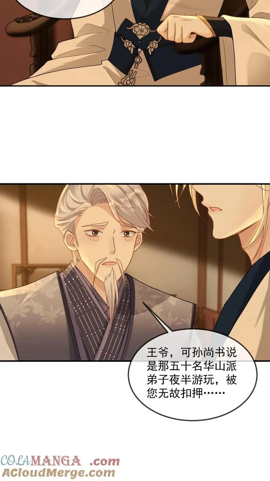 第395话 影帝矜矜 第5页