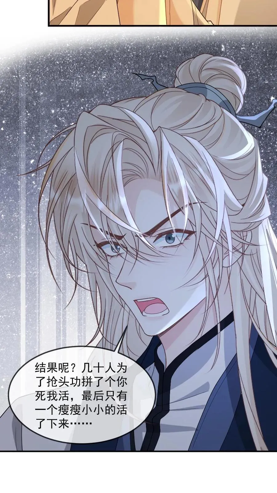 第395话 影帝矜矜 第8页