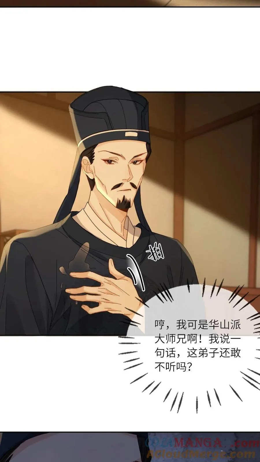 第395话 影帝矜矜 第11页