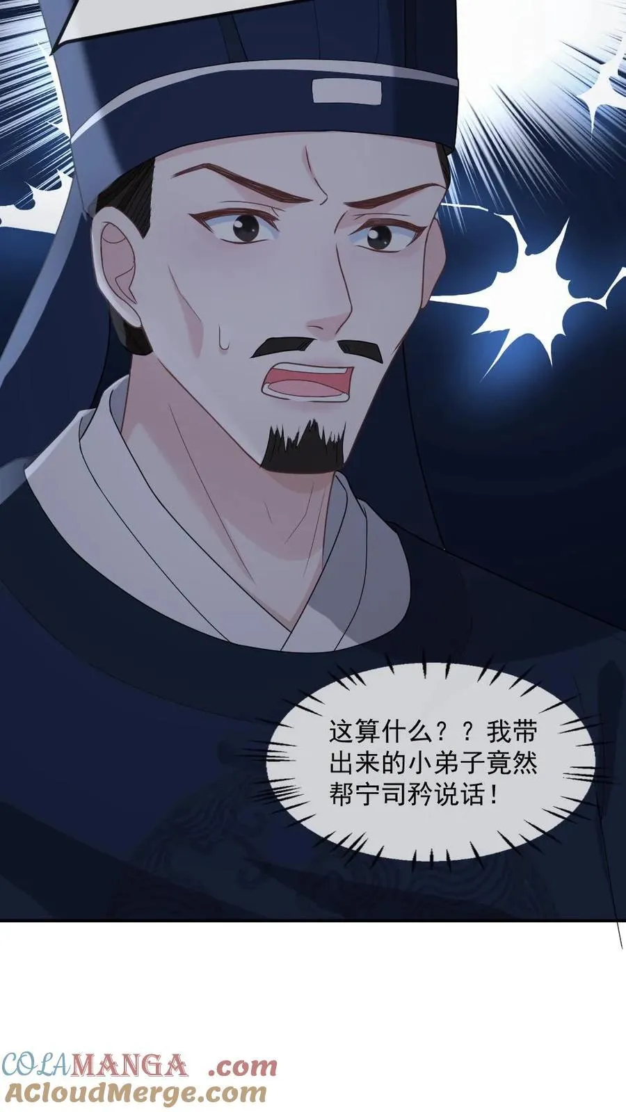 第395话 影帝矜矜 第15页