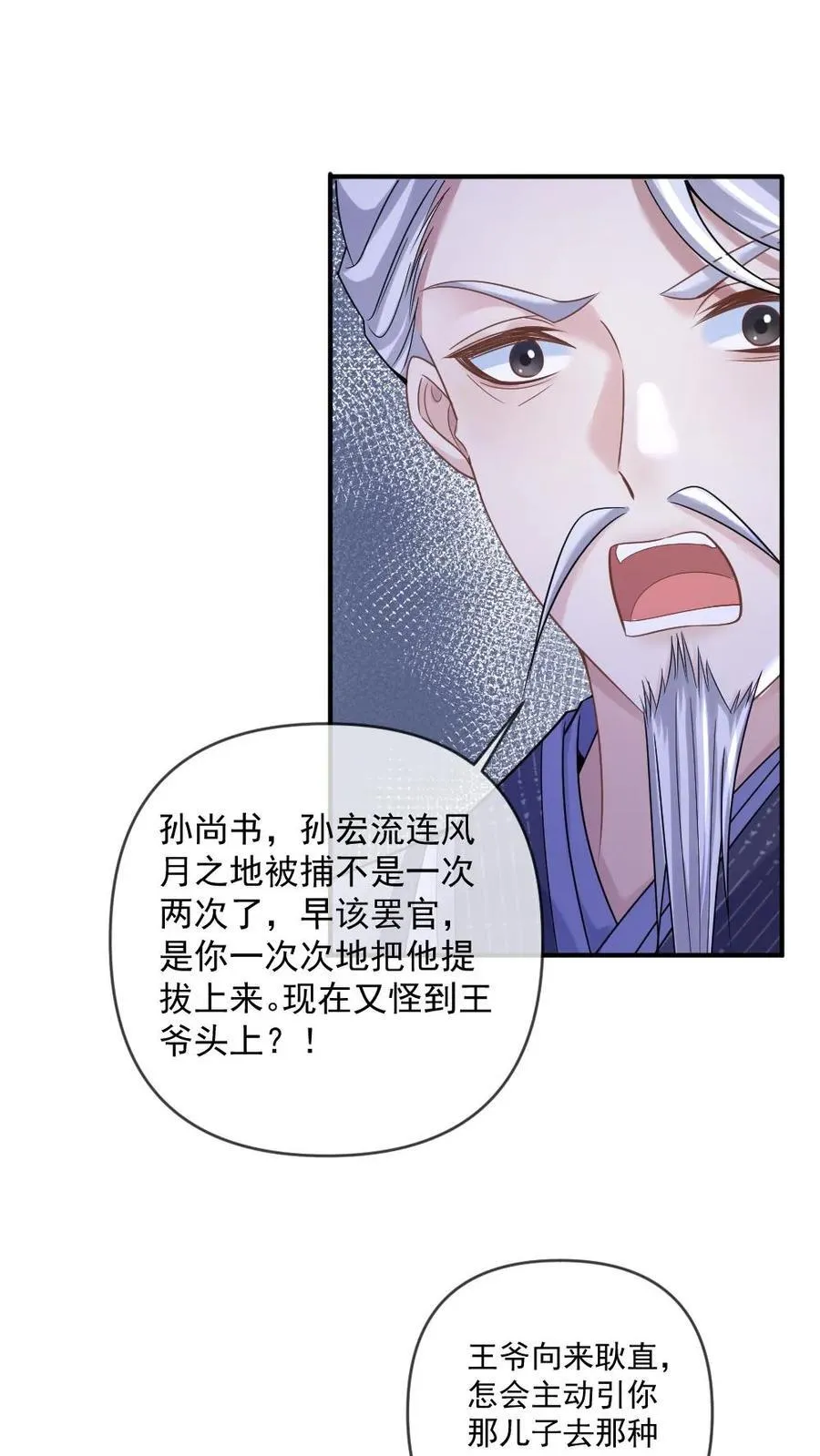 第395话 影帝矜矜 第16页
