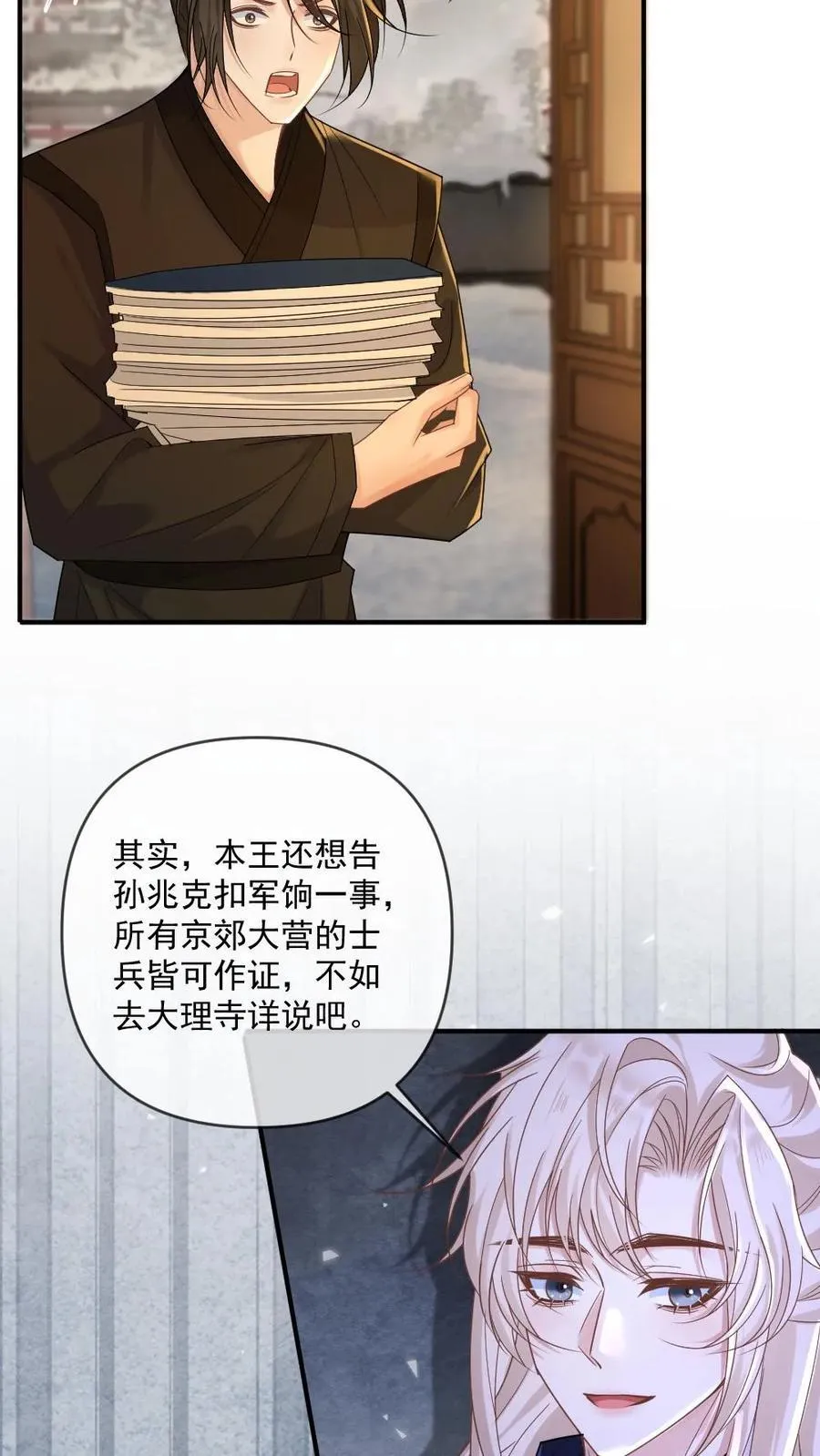 第395话 影帝矜矜 第18页