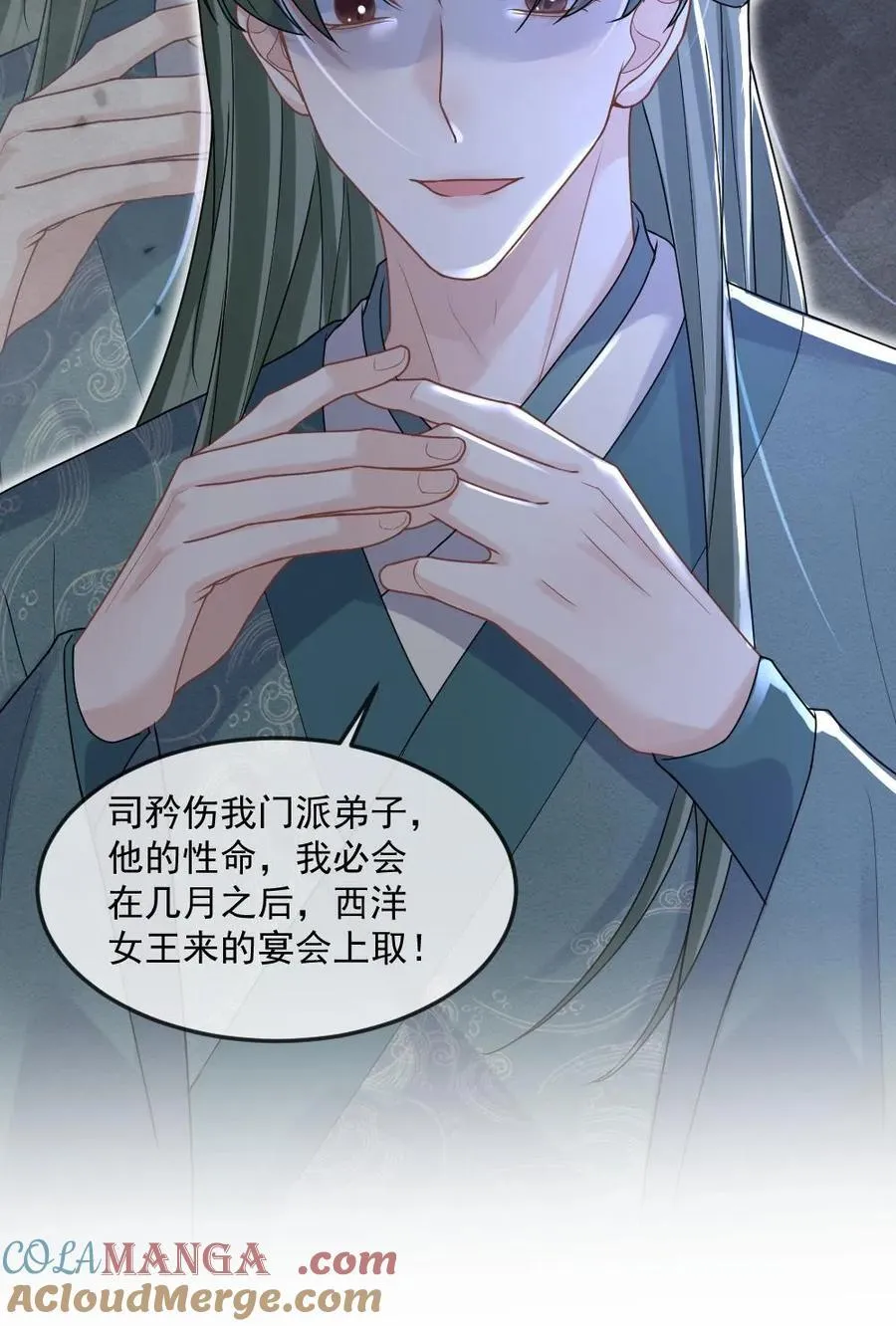 第395话 影帝矜矜 第27页