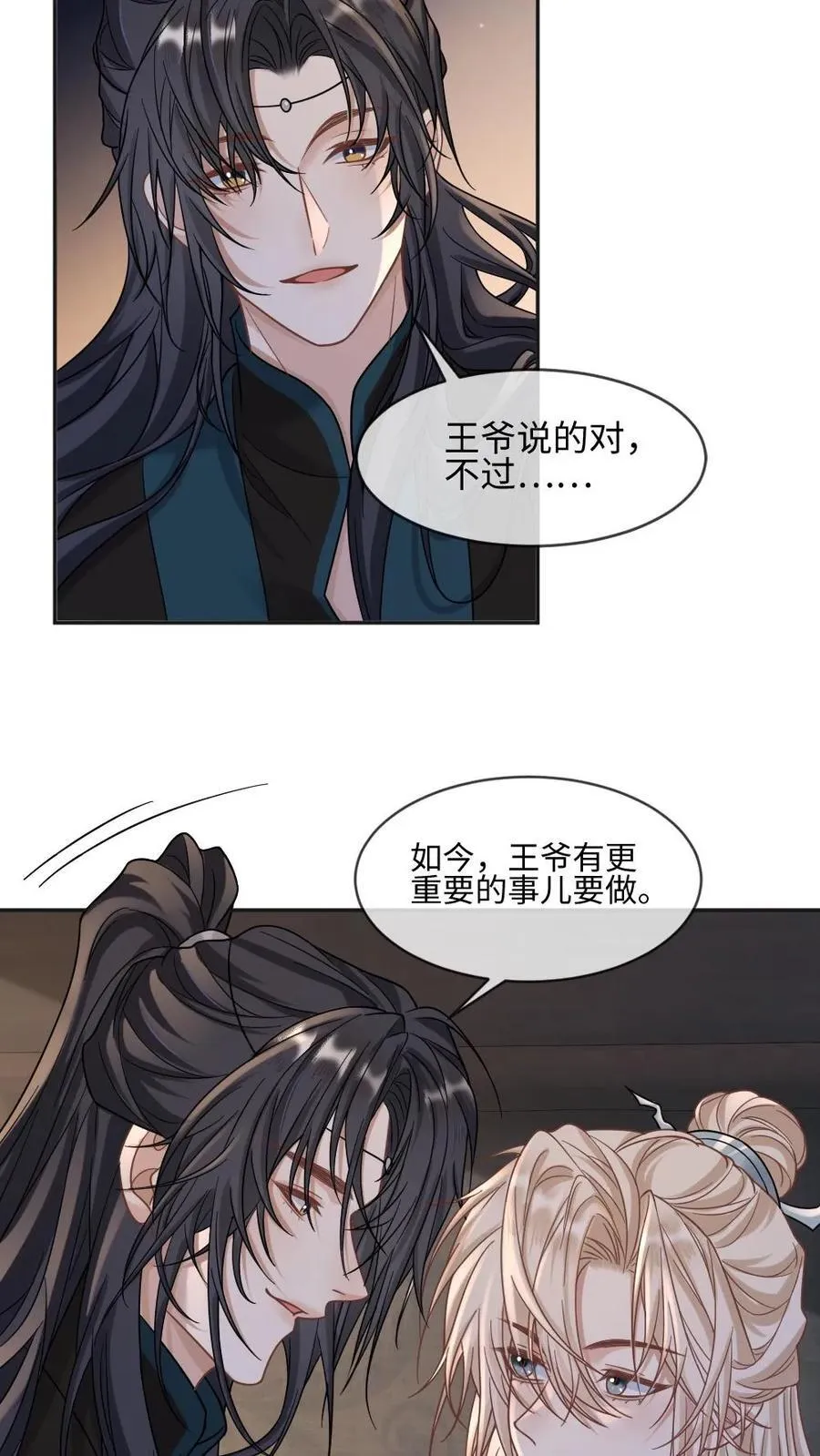 第396话 好好“告个别” 第4页