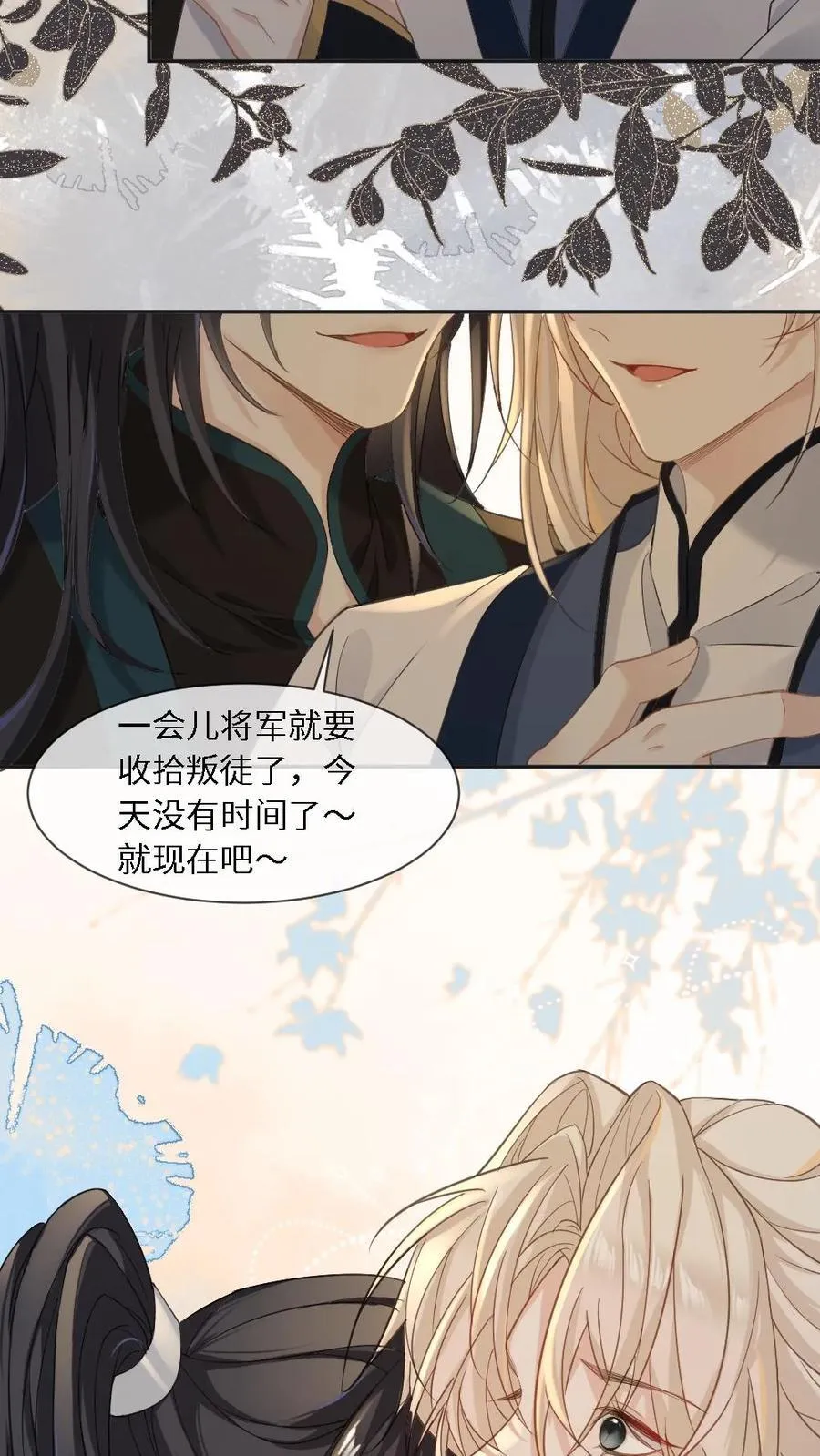 第396话 好好“告个别” 第6页