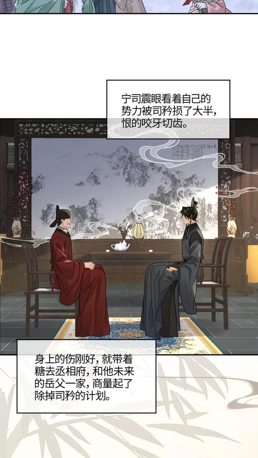第396话 好好“告个别” 第10页