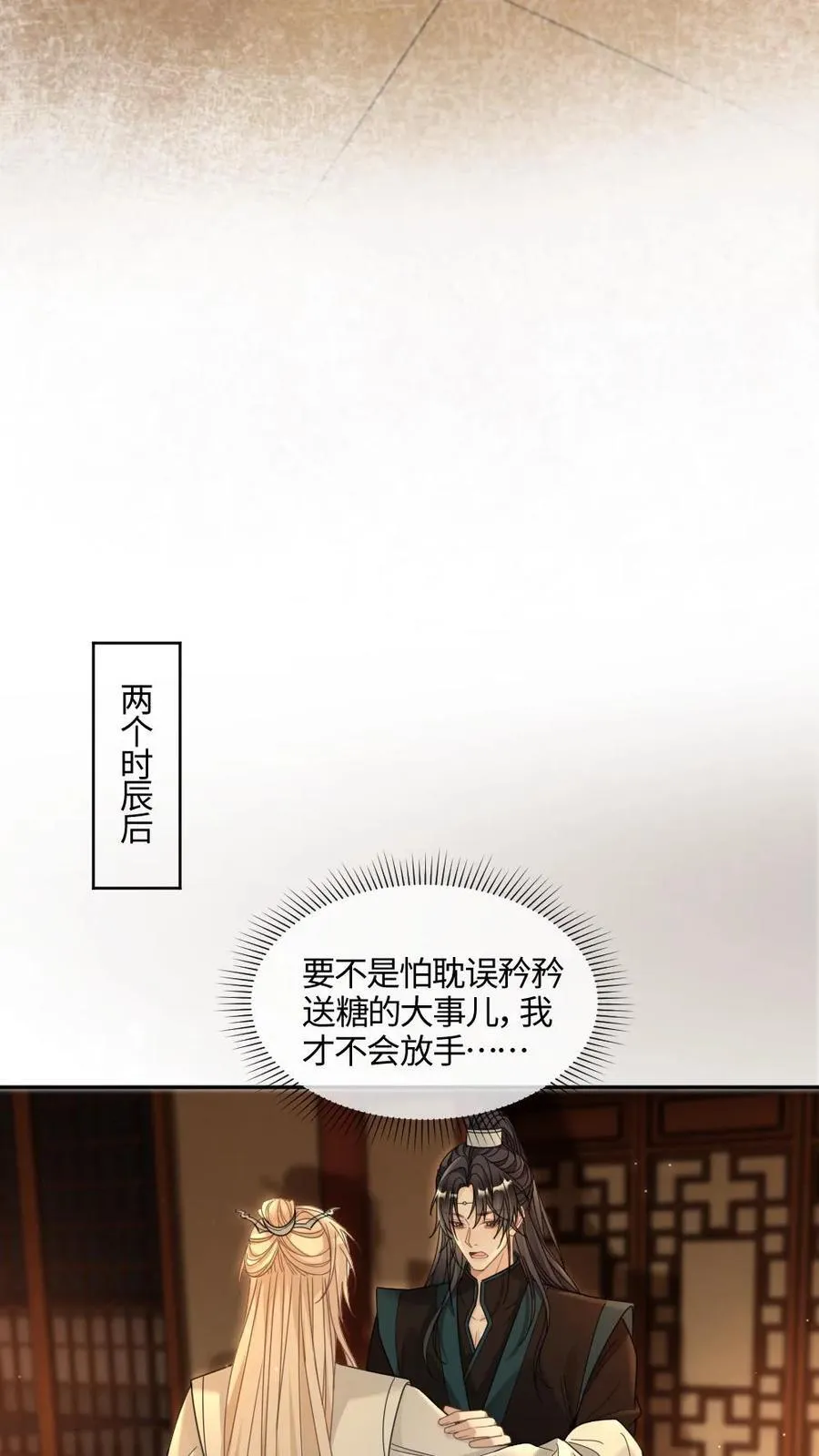 第397话 老公太粘人了怎么办 第4页