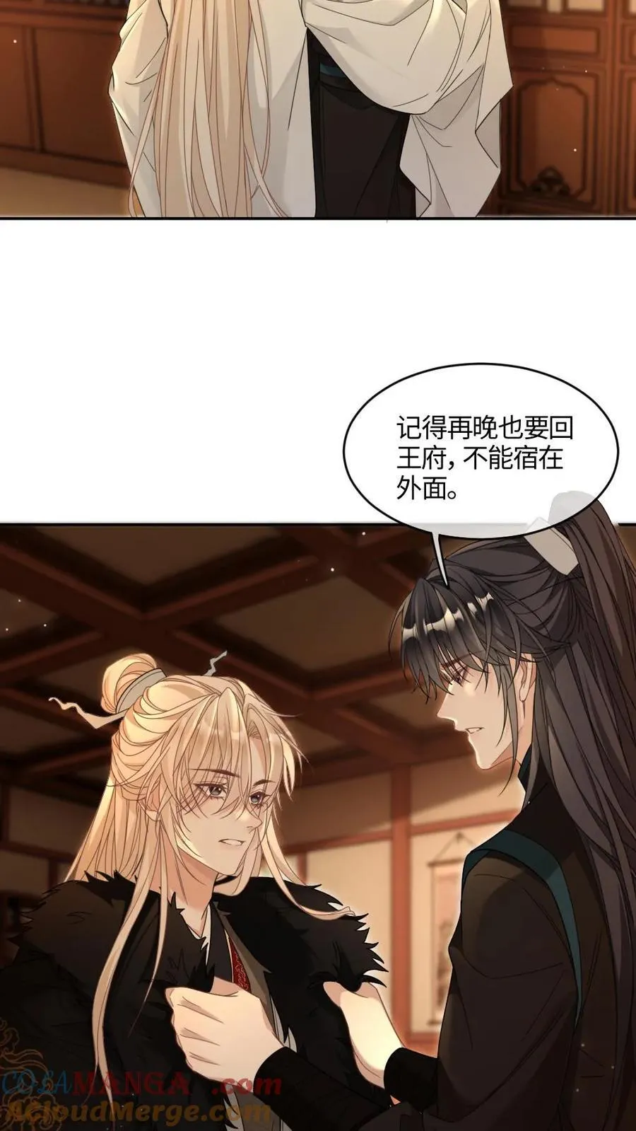 第397话 老公太粘人了怎么办 第5页