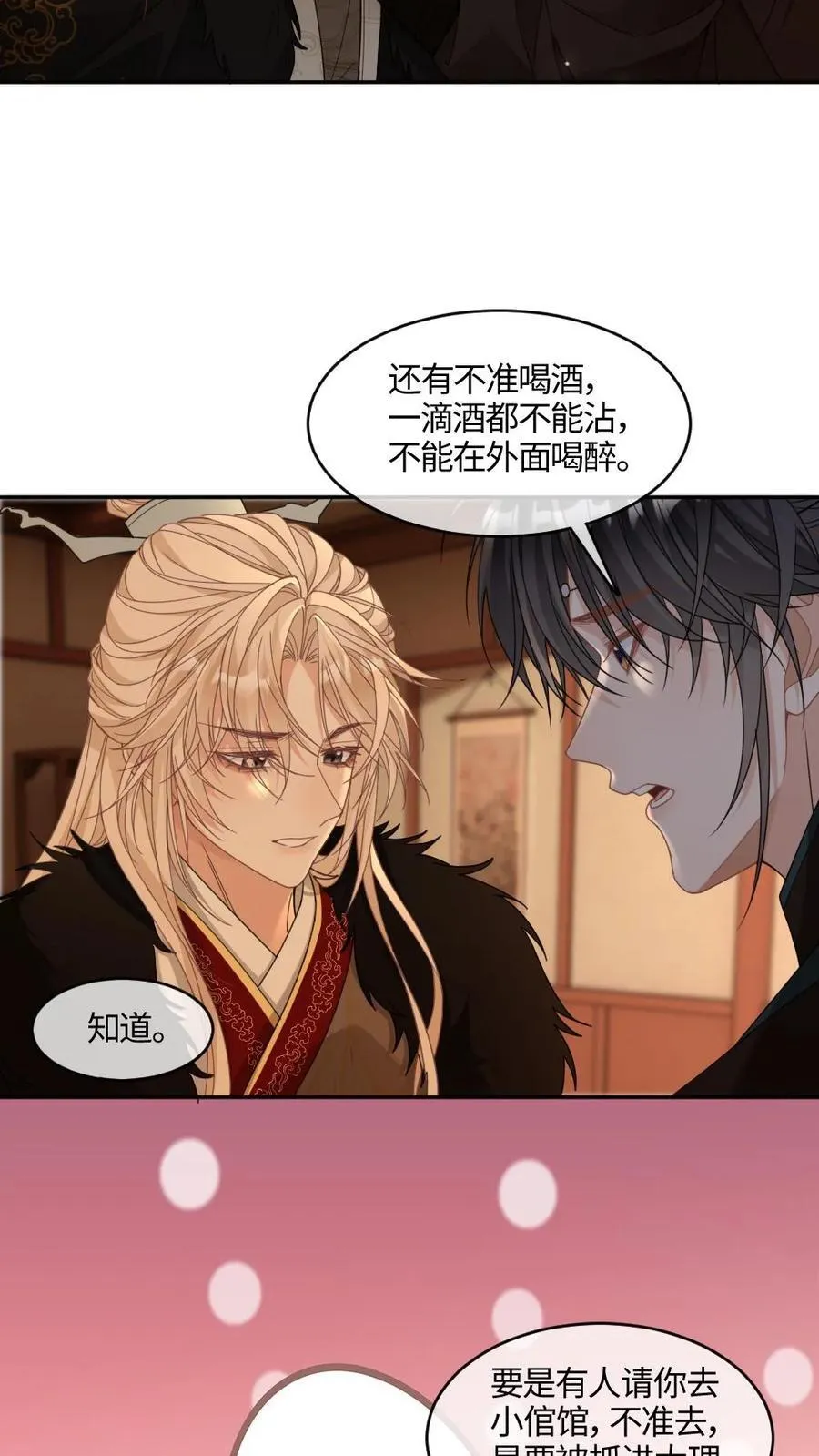 第397话 老公太粘人了怎么办 第6页