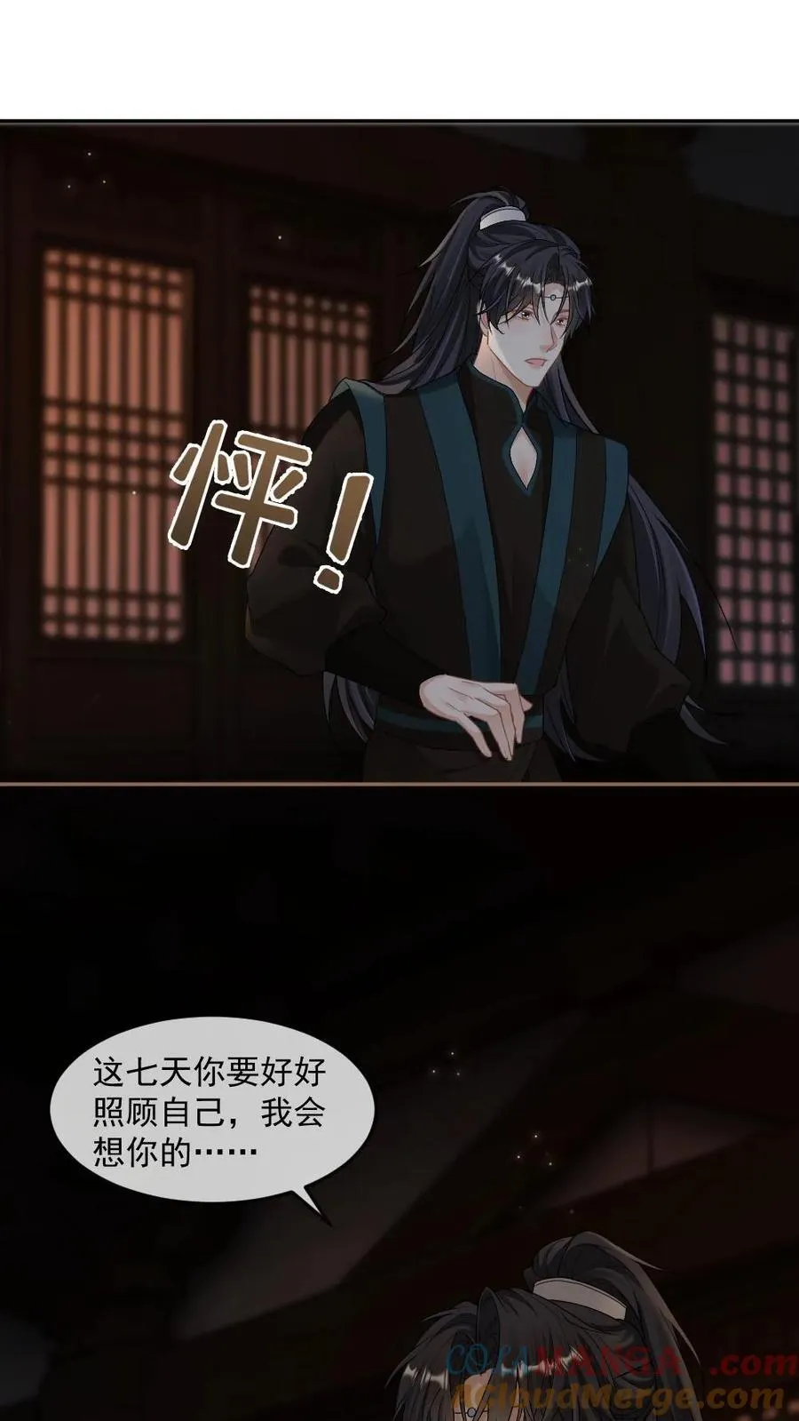 第397话 老公太粘人了怎么办 第9页