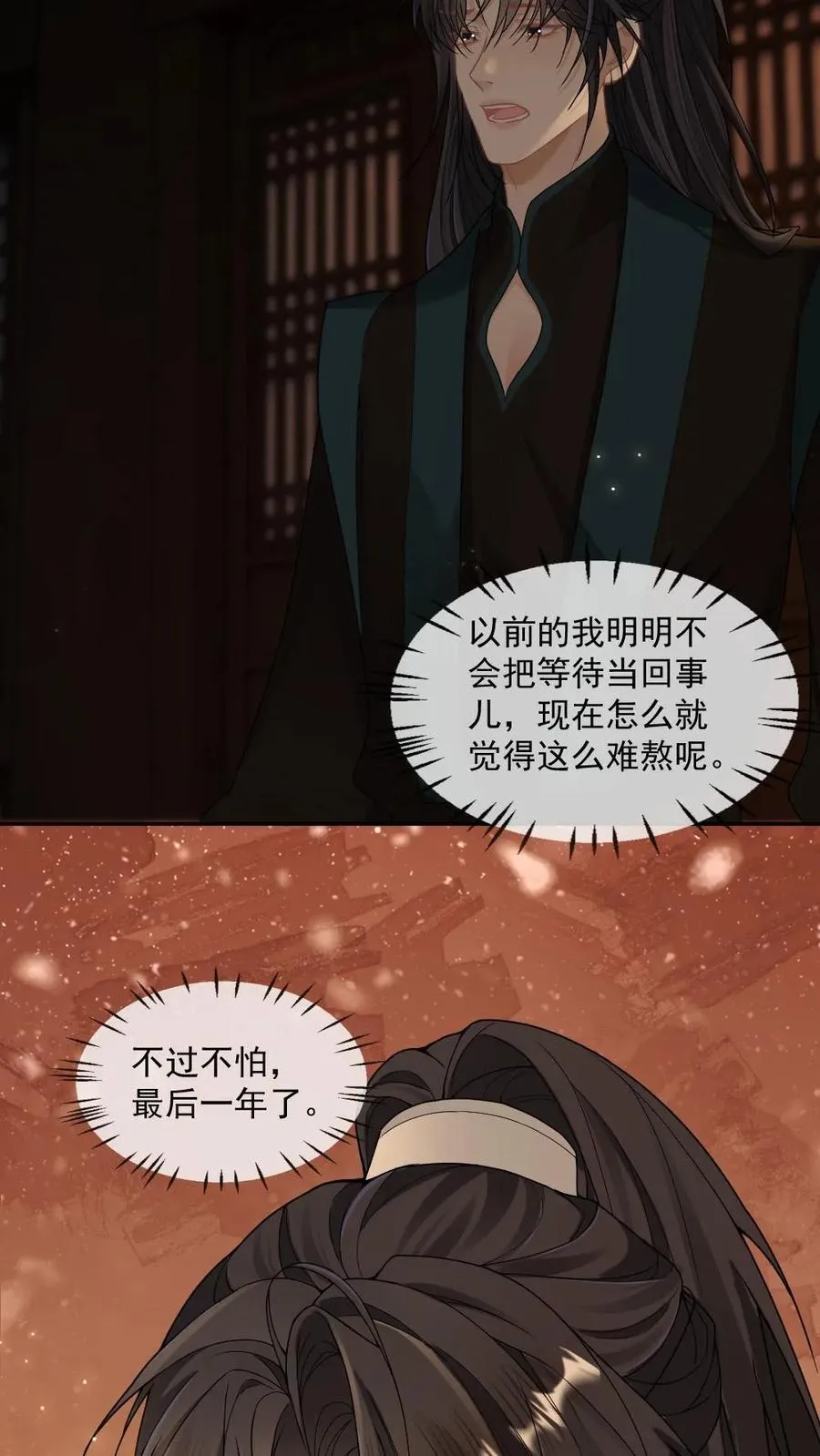 第397话 老公太粘人了怎么办 第10页