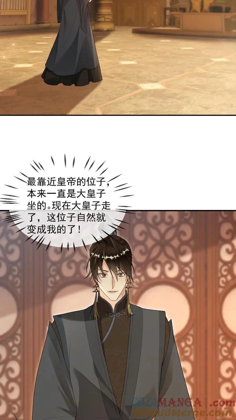第397话 老公太粘人了怎么办 第13页