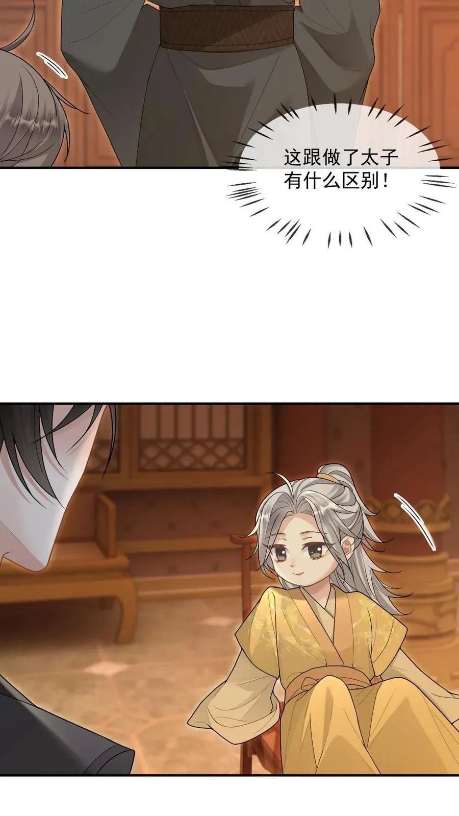 第397话 老公太粘人了怎么办 第14页