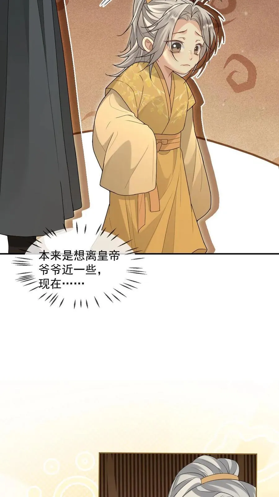 第397话 老公太粘人了怎么办 第18页