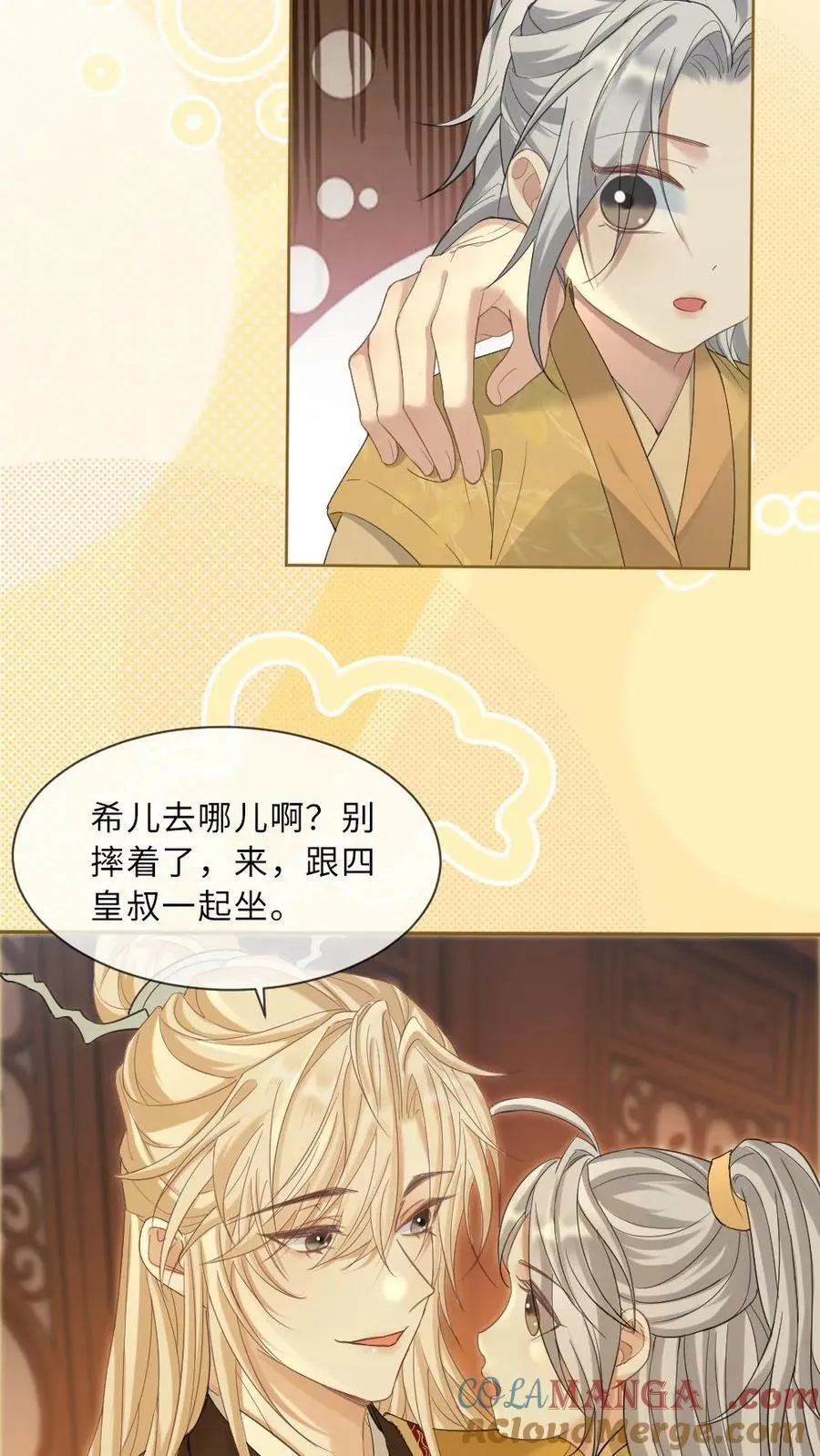 第397话 老公太粘人了怎么办 第19页