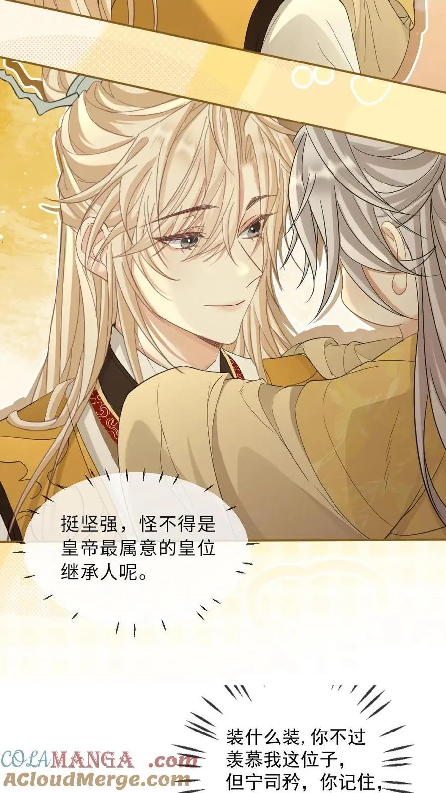 第397话 老公太粘人了怎么办 第21页