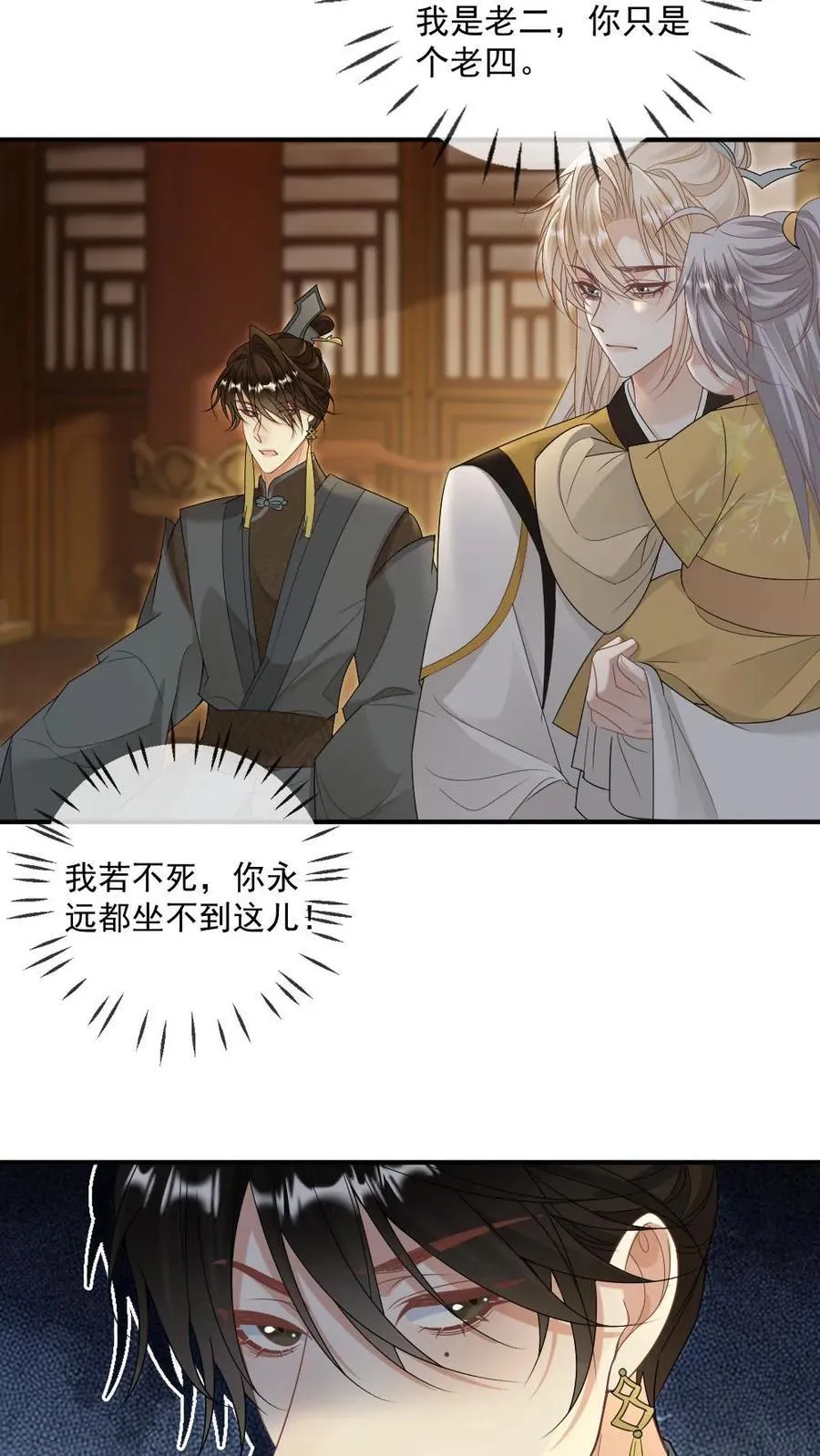 第397话 老公太粘人了怎么办 第22页