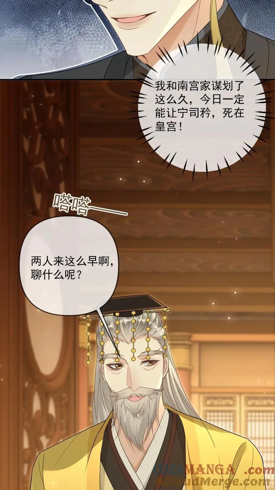 第397话 老公太粘人了怎么办 第23页