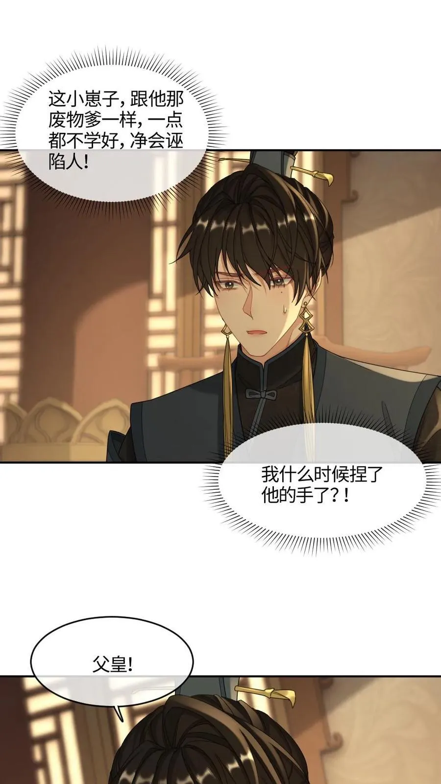 第398话 技高一筹 第2页