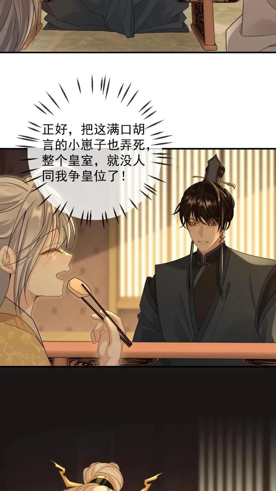 第398话 技高一筹 第16页