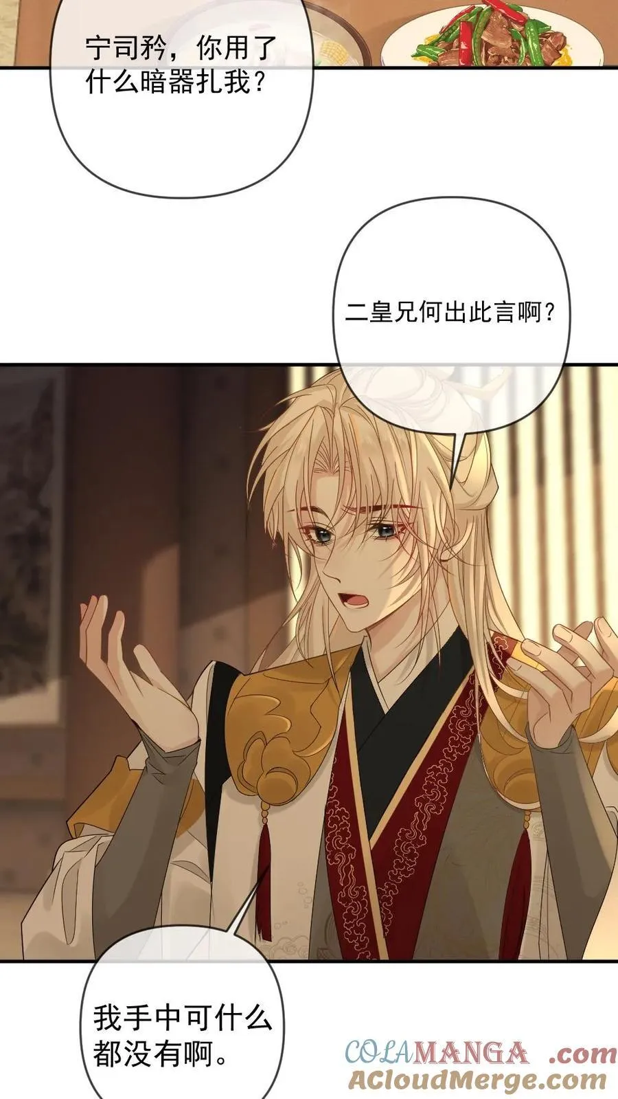 第398话 技高一筹 第23页