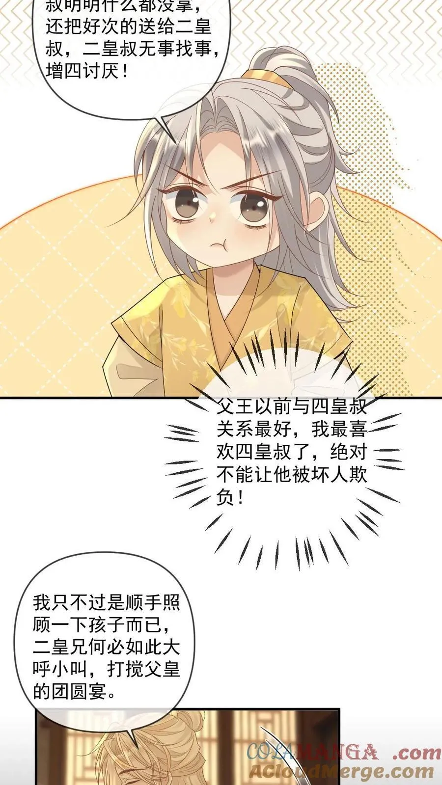 第398话 技高一筹 第25页