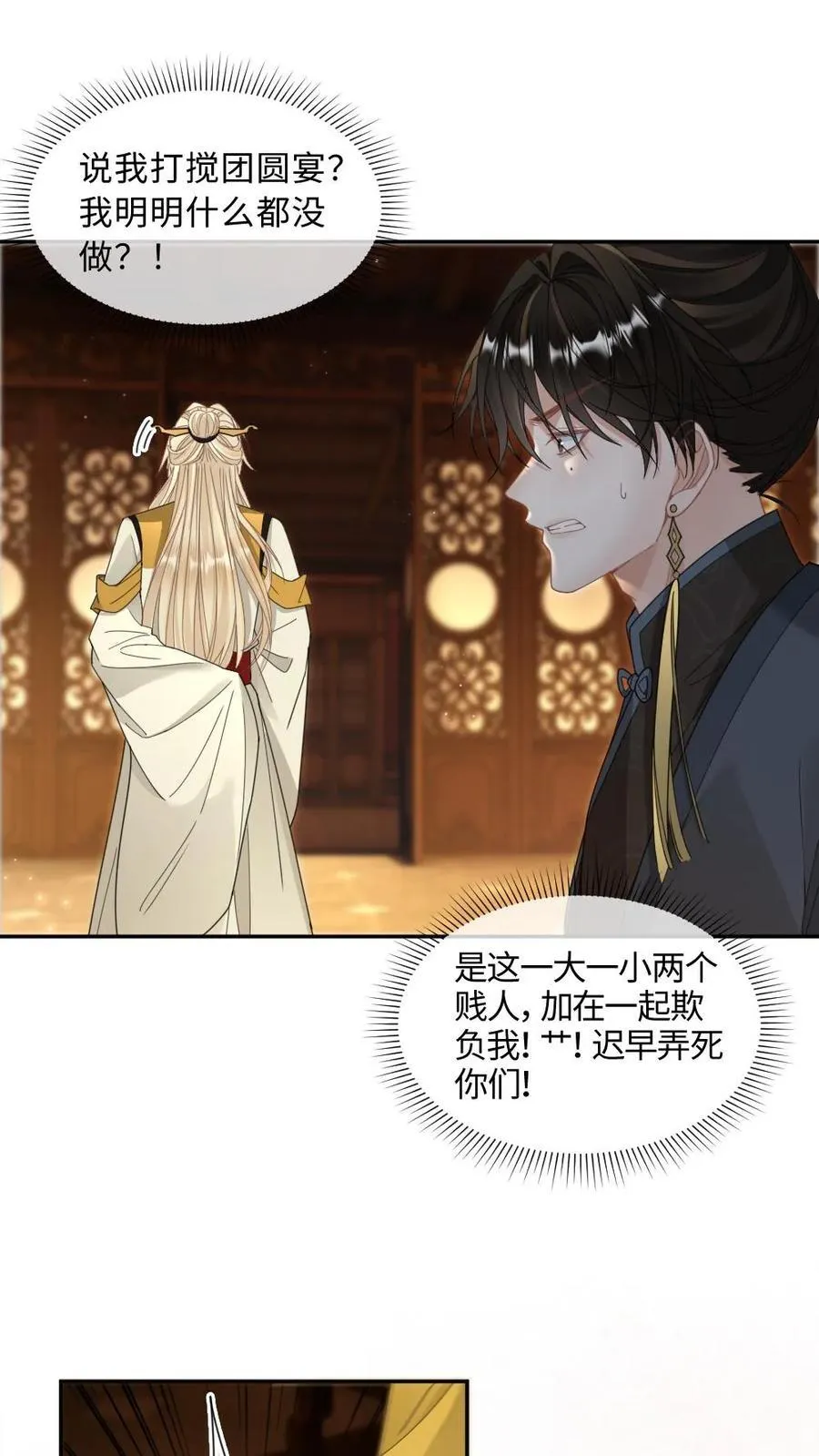 第399话 打脸绿茶皇兄 第2页