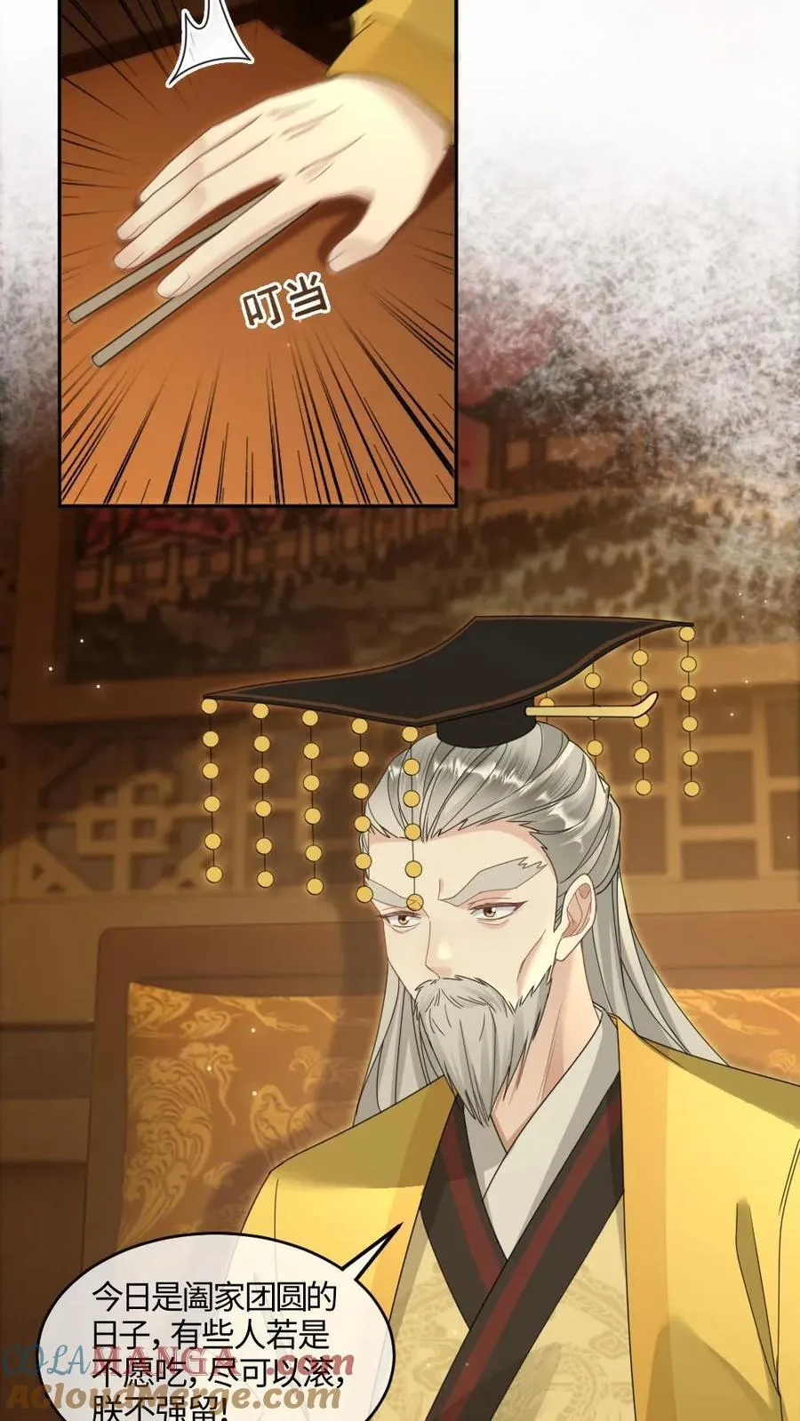 第399话 打脸绿茶皇兄 第3页