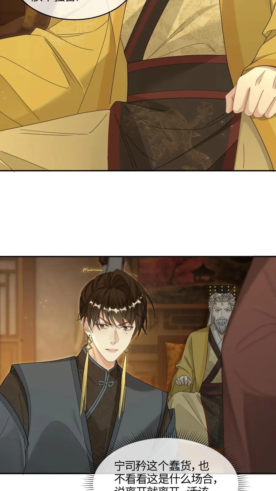 第399话 打脸绿茶皇兄 第4页