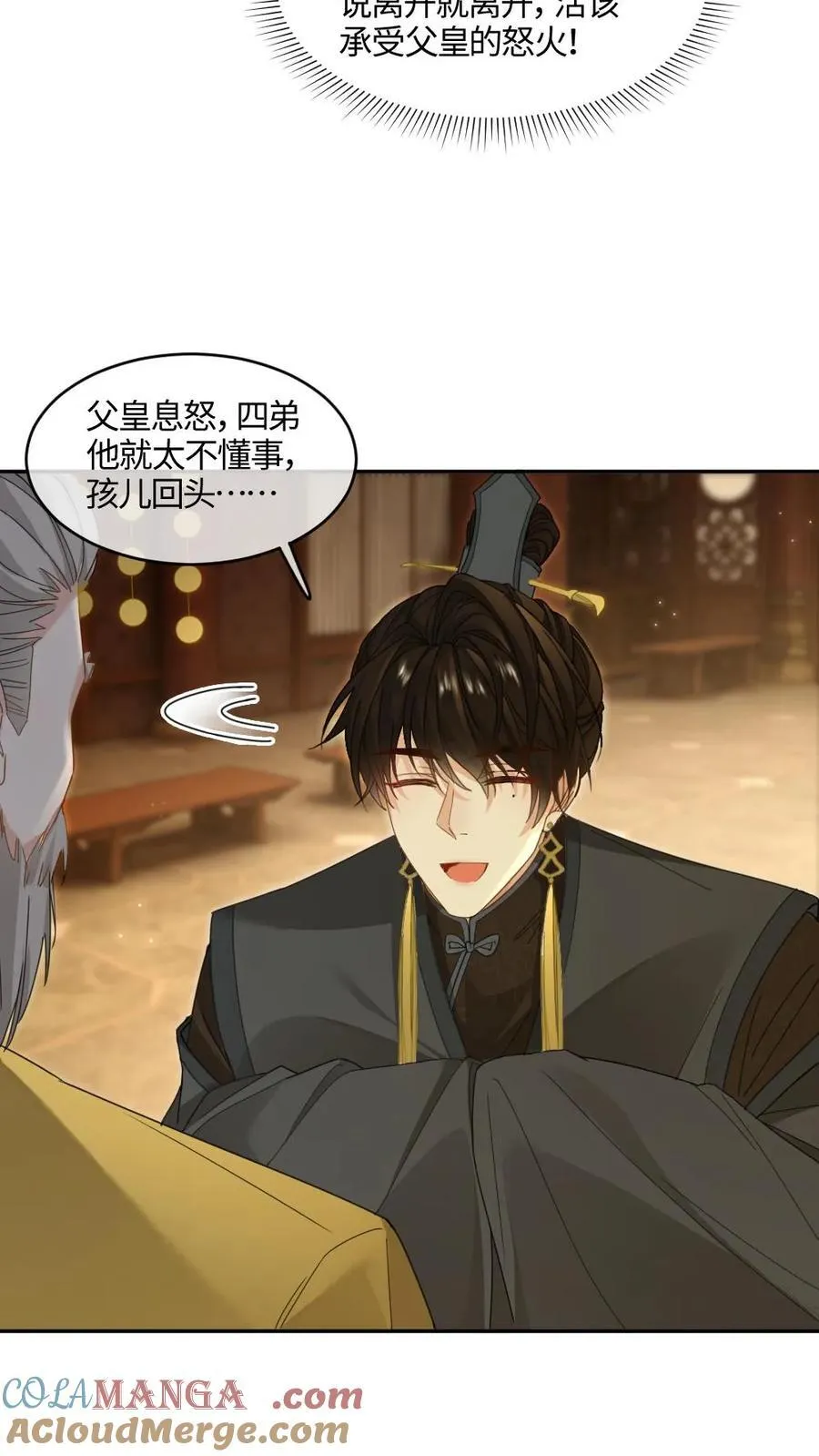 第399话 打脸绿茶皇兄 第5页