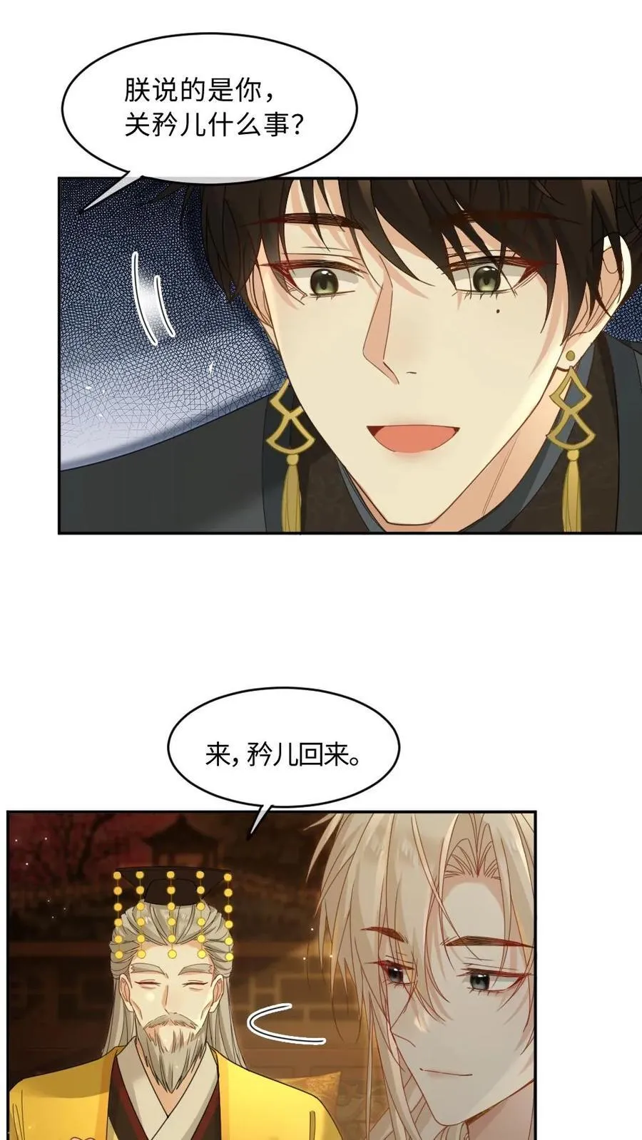 第399话 打脸绿茶皇兄 第6页