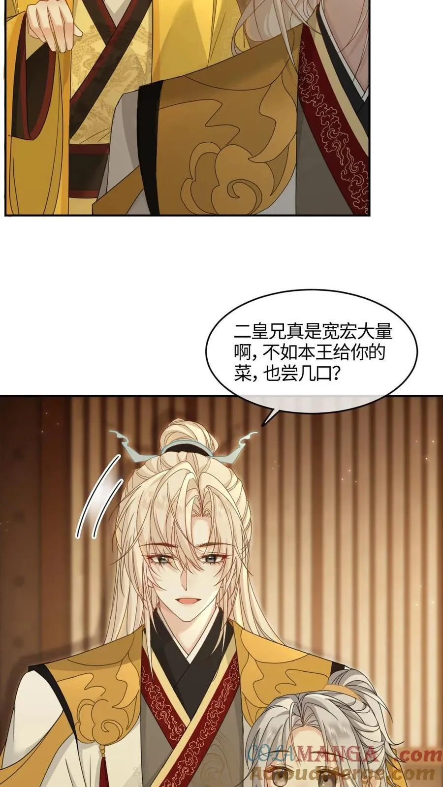 第399话 打脸绿茶皇兄 第7页