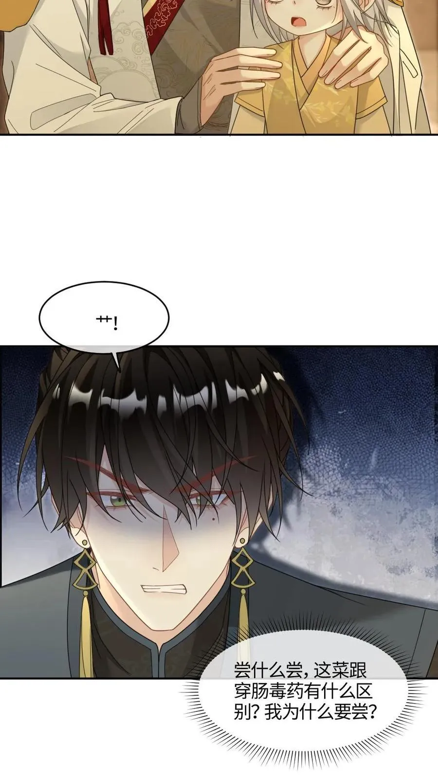 第399话 打脸绿茶皇兄 第8页