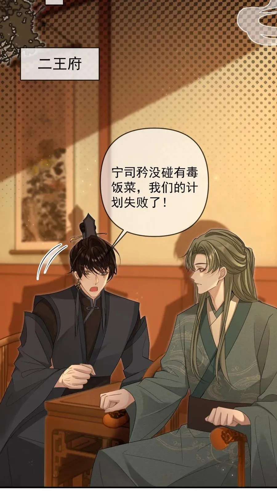 第399话 打脸绿茶皇兄 第14页