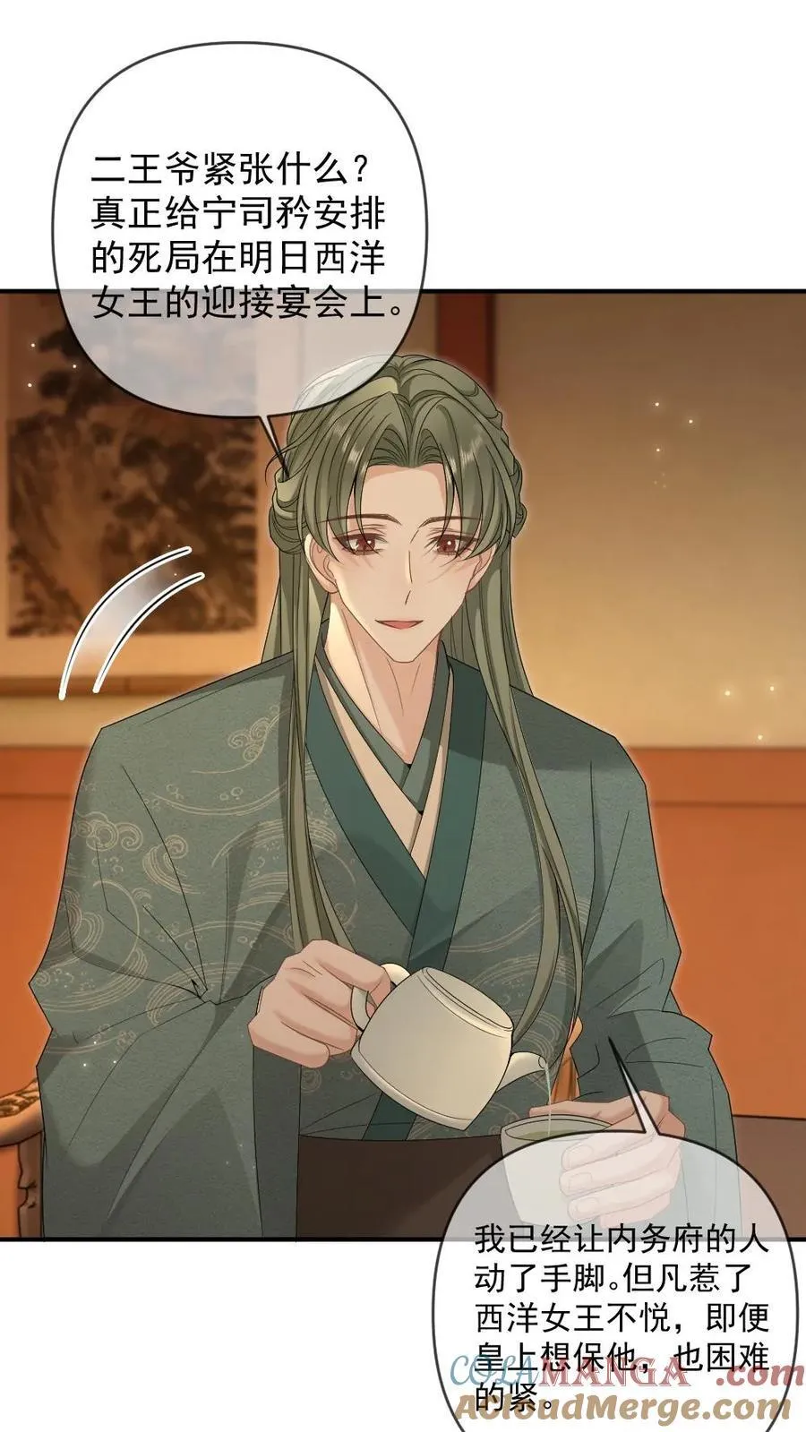 第399话 打脸绿茶皇兄 第15页