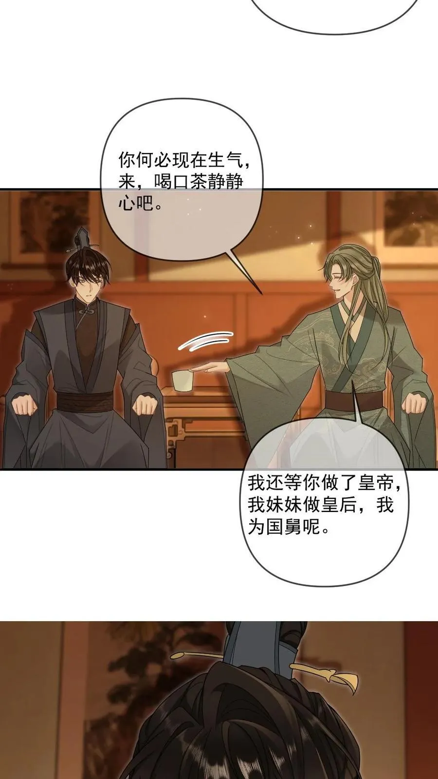 第399话 打脸绿茶皇兄 第16页