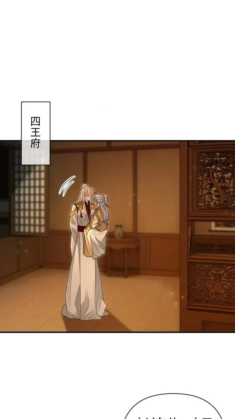 第399话 打脸绿茶皇兄 第18页